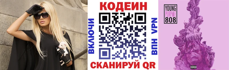Кодеин Purple Drank  Купить  Ногинск 